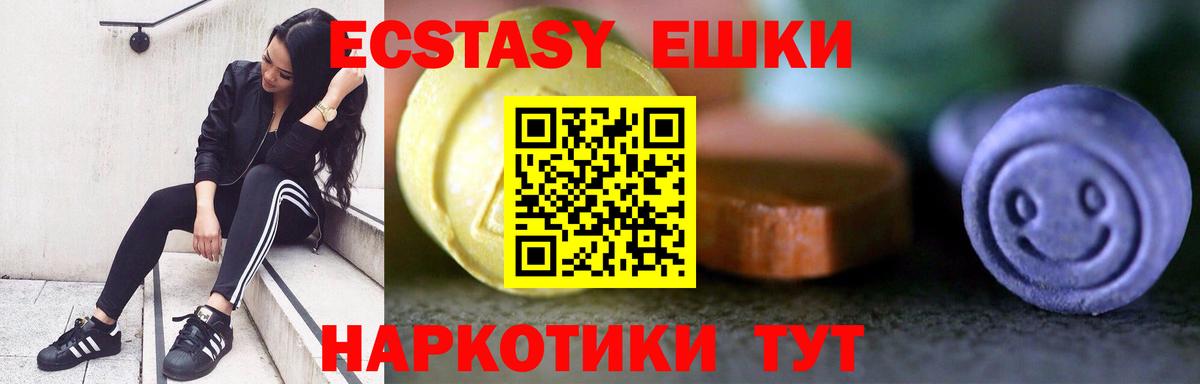 Экстази круглые Дзержинский