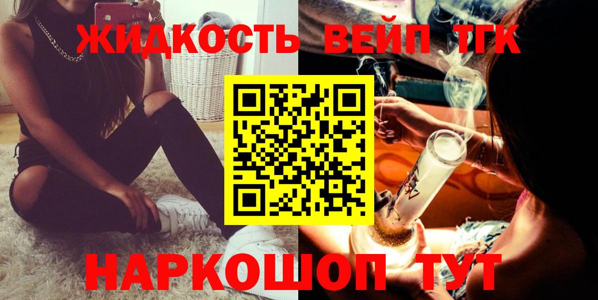 Дистиллят ТГК концентрат  Вход с VPN  ТГК вейп  Дзержинский 